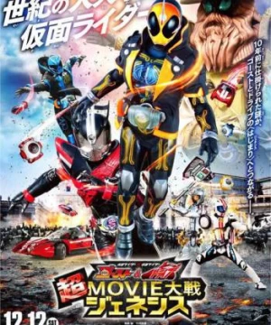 Kamen Rider Vs Kamen Rider - Ghost &amp; Drive Super Movie War Genesis