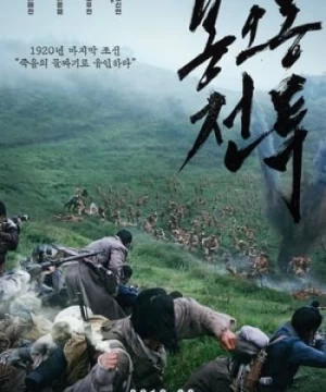 Trận Chiến Bongodong: Tiếng Gầm Chiến Thắng
