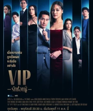 Vị Khách VIP (bản thái)